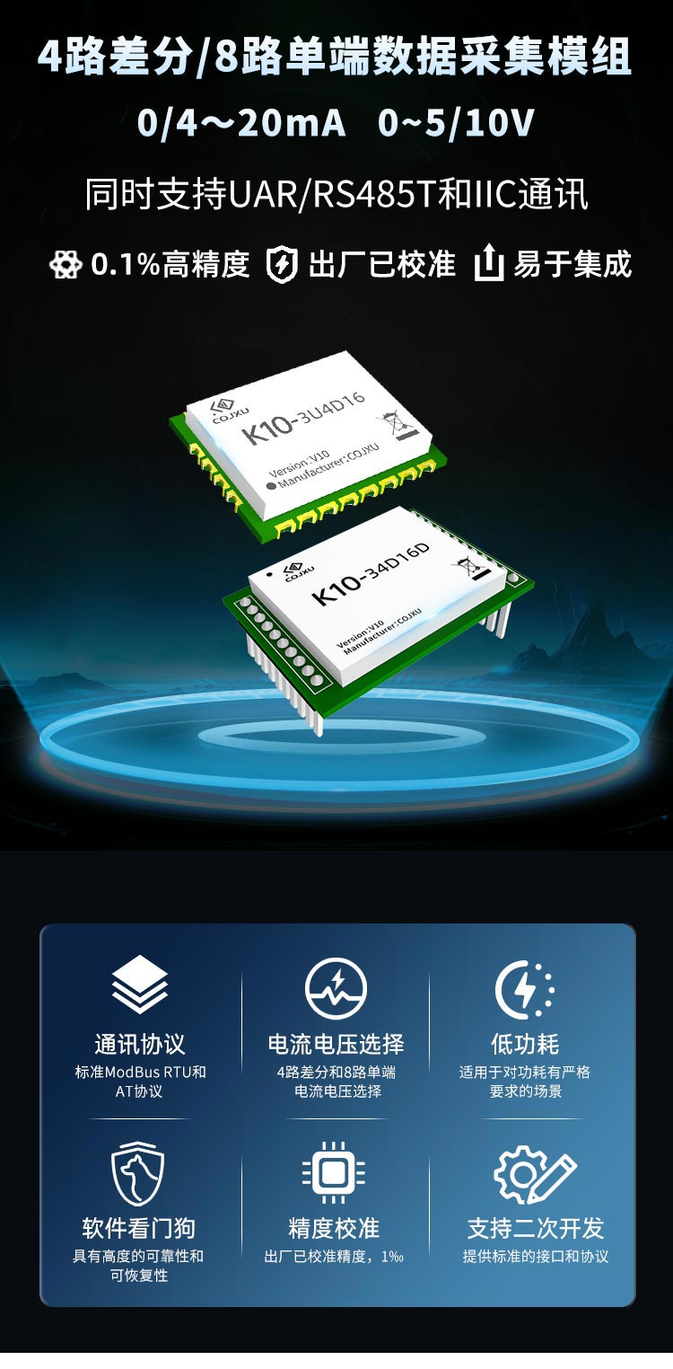K10-3U4D16D【4路差分电压采集】UART通讯插件型- 成都科杰迅电子